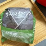 サムライマック 炙り醤油風 トリプル肉厚ビーフ