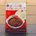 ミエロニィハンバーグ店頭POP