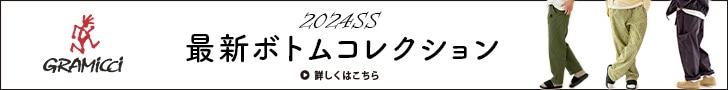 【手ぶら派の味方】便利でタフでチルできる！グラミチの「最新ボトム」コレクション3選