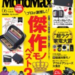 MonoMax6月号の表紙