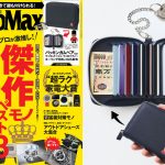 MonoMax6月号、特別付録は「バッキンガムベア for マッキントッシュ フィロソフィーのキーリング付きじゃばら財布」