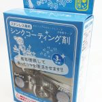 和気産業 3年美キープ ステンレス専用シンクコーティング剤 ￥1.255（編集部調べ）