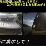 第2位　【NEXCOが事故映像配信＆記者会見も……】高速道路で工事現場への突っ込みが多発！原因はやっぱりアレだった