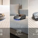 布団はもちろん、ソファーやカーペット、ペット用ベッドなどにも大活躍する「X1 Robot」