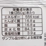 ドンキの冷凍パスタ「ヤバ盛り」シリーズ栄養成分