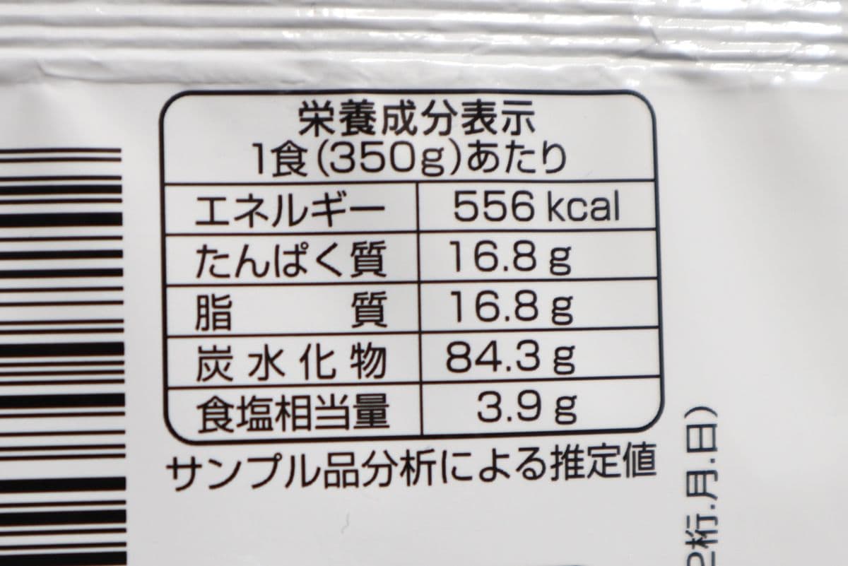 ドンキの冷凍パスタ「ヤバ盛り」シリーズ栄養成分