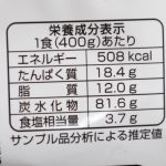 ドンキの冷凍パスタ「ヤバ盛り」シリーズ栄養成分