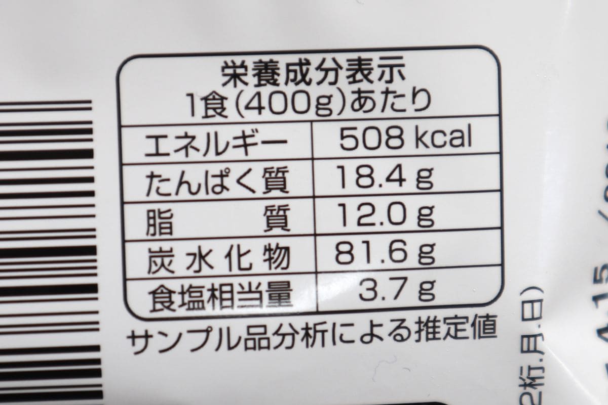 ドンキの冷凍パスタ「ヤバ盛り」シリーズ栄養成分