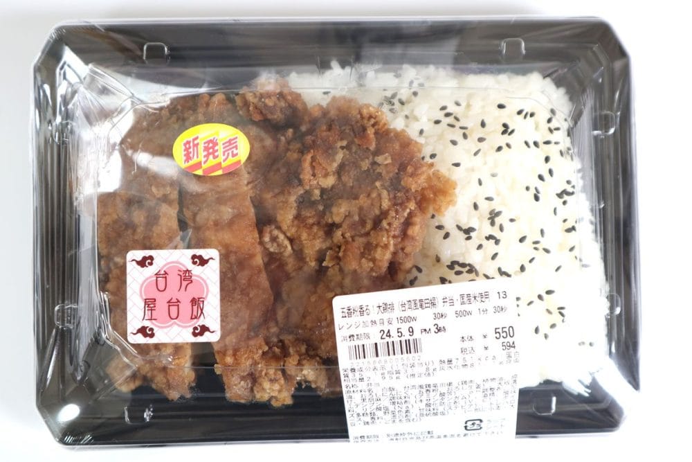 五香粉香る！大鶏排(台湾風竜田揚)弁当