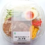 「定番！さわやか醤油スープ　冷し中華」