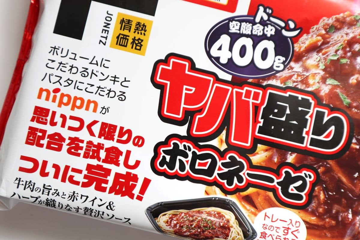 ドンキの冷凍パスタ「ヤバ盛り」シリーズボロネーゼ