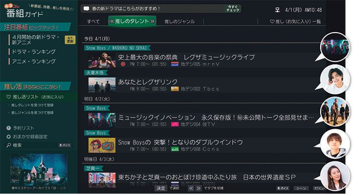 みるコレ番組ガイドが超便利
