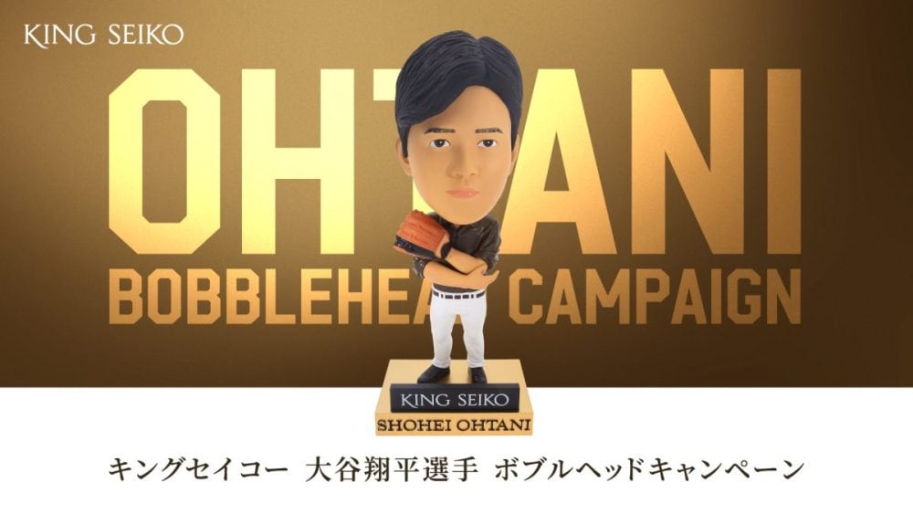 「キングセイコー オリジナル 大谷翔平選手 ボブルヘッド」を先着でプレゼントするキャンペーンを実施中