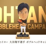 「キングセイコー オリジナル 大谷翔平選手 ボブルヘッド」を先着でプレゼントするキャンペーンを実施中