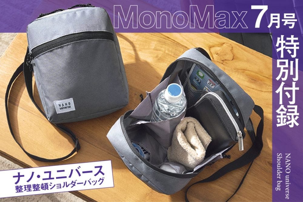 MonoMax 史上最も激安 - 女性情報誌