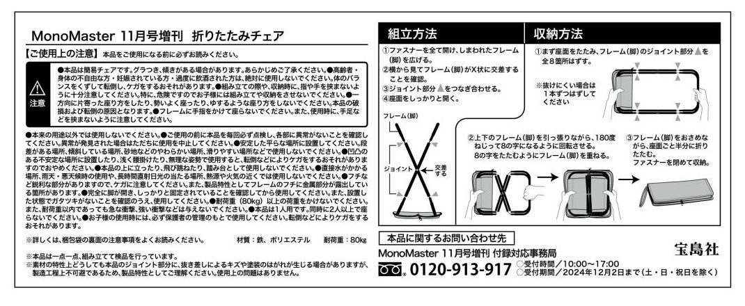 「スヌーピーデザインの豪華セット付録」カラーインク3色分が付く“万年筆セット”、家でも外でも重宝する“携帯チェア” アナタはどちらを選ぶ？『MonoMaster 2024年11月号』