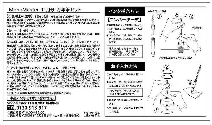 「スヌーピーデザインの豪華セット付録」カラーインク3色分が付く“万年筆セット”、家でも外でも重宝する“携帯チェア” アナタはどちらを選ぶ？『MonoMaster 2024年11月号』