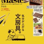 2024年5月24日発売の、宝島社の『MonoMaster（モノマスター）』7月号・増刊の表紙。通常号とは付録が異なり、誌面の内容は同じ。巻頭企画は文房具の特集。スヌーピーがイケてる大学生になりきった姿の『ジョー・クール』のデザインを表紙に採用。