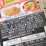 「ぶっかけトマト」の原材料