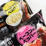 スーパーハードプレッツェル「ガーリック＆ペッパー」と「ベーコン＆ペッパー」