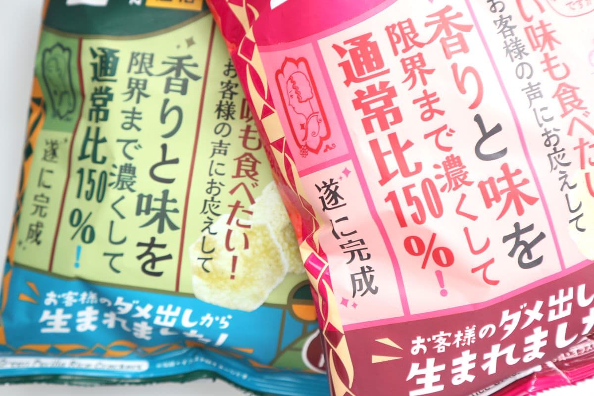 「最後まで美味しい青紫蘇せん　もっと濃い味」と「最後まで美味しい紅生姜せん　もっと濃い味」