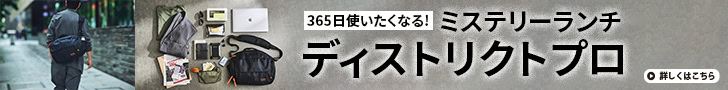 「365日使える実力派カバン」ミステリーランチの“超機能的ショルダーバッグ”なら仕事も休日も旅も！ディストリクトプロを推す3つの理由