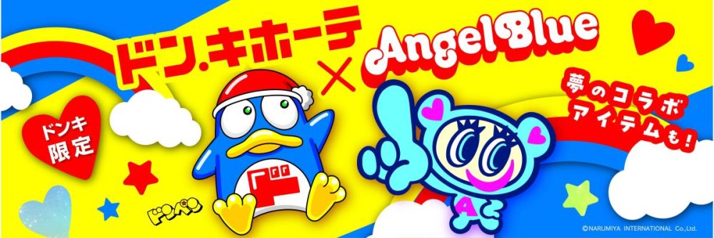 ドンキ×ANGEL BLUEコラボ