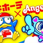 ドンキ×ANGEL BLUEコラボ