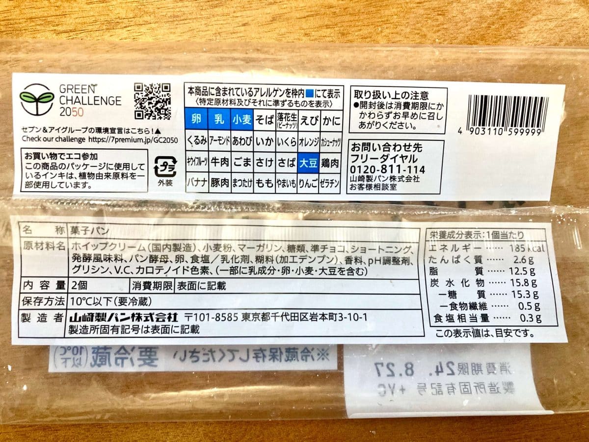 セブン-イレブン、ホイップクリームが入ったクロワッサン