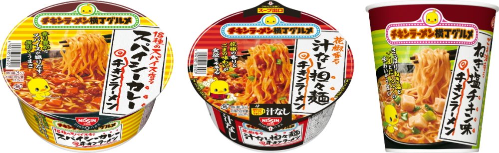 「チキンラーメン 横丁グルメトリオ」