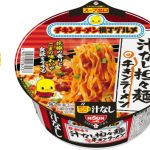 「チキンラーメン 横丁グルメトリオ」