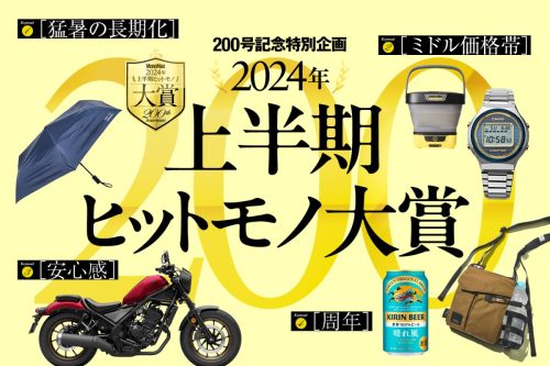 2024上半期ヒットモノ大賞