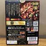 「Cook Do®」＜極（プレミアム）麻辣麻婆豆腐用＞