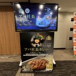 サンマルクカフェは25周年の節目、また、「アパ社⻑カレー」は1111万食を達成したタイミングで実現したこのコラボレーション、ぜひ体験してみては？