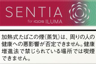 「アイコスの夏にぴったりな新味」IQOS専用たばこスティック“センティア”の15銘柄目はベリー系フレーバー