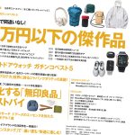 MonoMax9月号、2大特集は「1万円以下の傑作品」と「進化する無印良品」