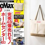 MonoMax10月号、特別付録は「コールマン　BIGトートバッグ」