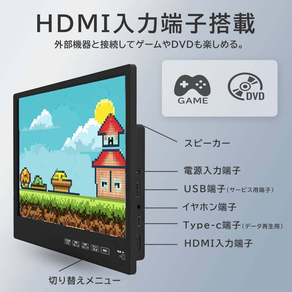 HDMI入力端子搭載