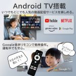 Android TV搭載 ・音声リモコン付き！