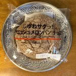 ローソン、じゅわサクっ！デニッシュメロンパン チョコ