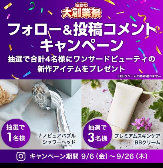 宝島チャンネルのXやInstagramでは、注目商品のキャンペーンも実施中