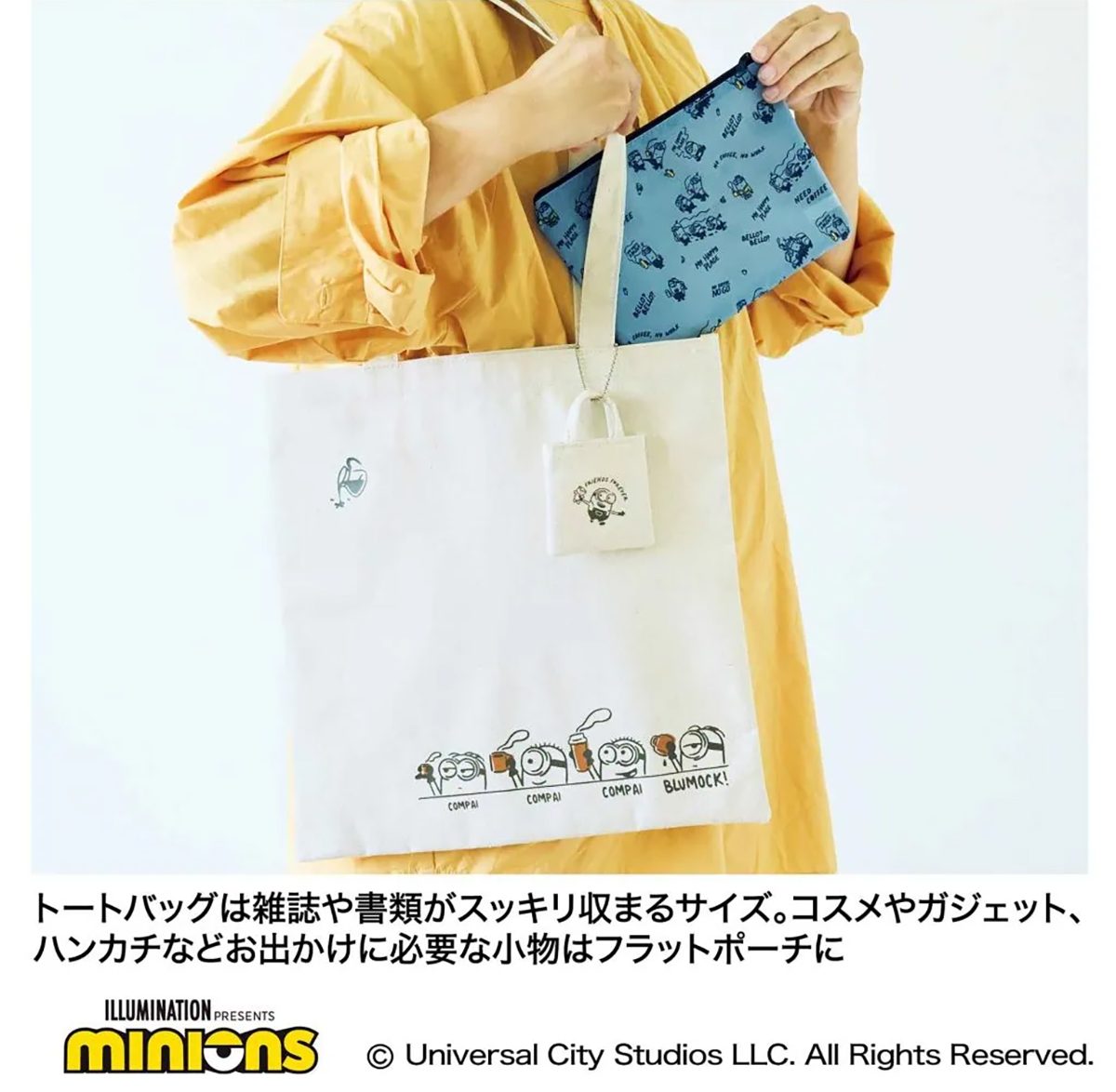 ミニオンの付録がお得すぎ」バッグとポーチの超豪華3点セット＆保冷