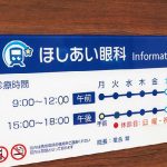 路線図をイメージした診察時間案内が掲示されていたり、院内のあちこちからも鉄道好きがうかがえる