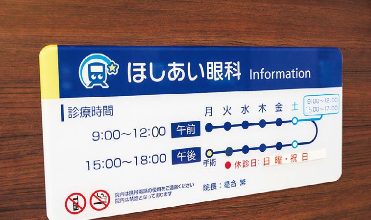 路線図をイメージした診察時間案内が掲示されていたり、院内のあちこちからも鉄道好きがうかがえる