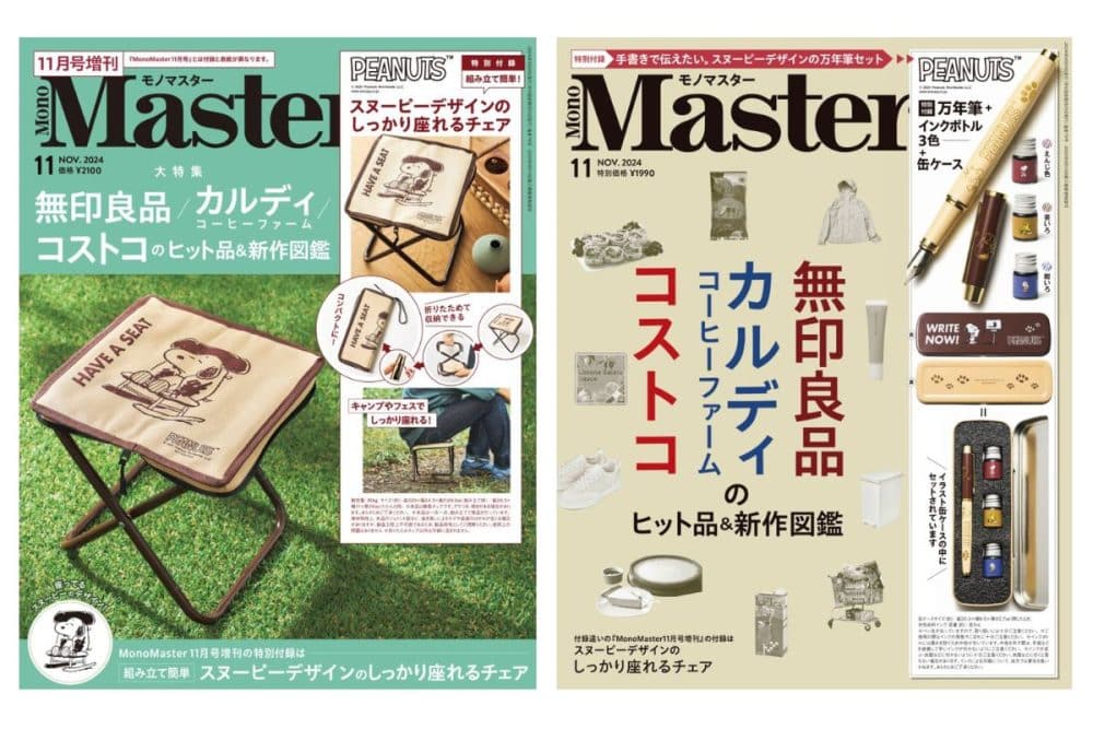 宝島社のメンズ向け情報雑誌「MonoMaster 11月号」は9月25日（水）に発売！