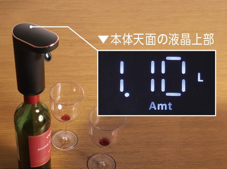 液晶画面でトータルの飲酒量が表示されるので、飲み過ぎ防止にも役立つ