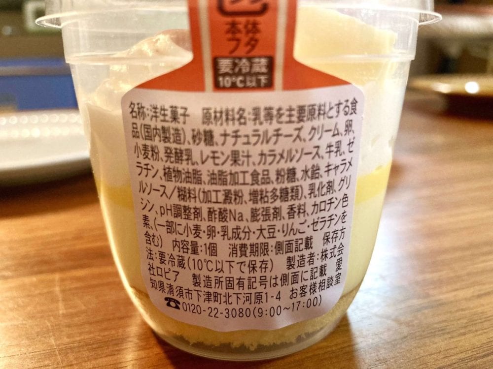 熱量：231kcal、たんぱく質：3.2g、脂質：16.9g、炭水化物：16.6g（糖質：16.5g、食物繊維：0.1g）、食塩相当量：0.3〈推定値〉