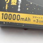 容量は10000mAh