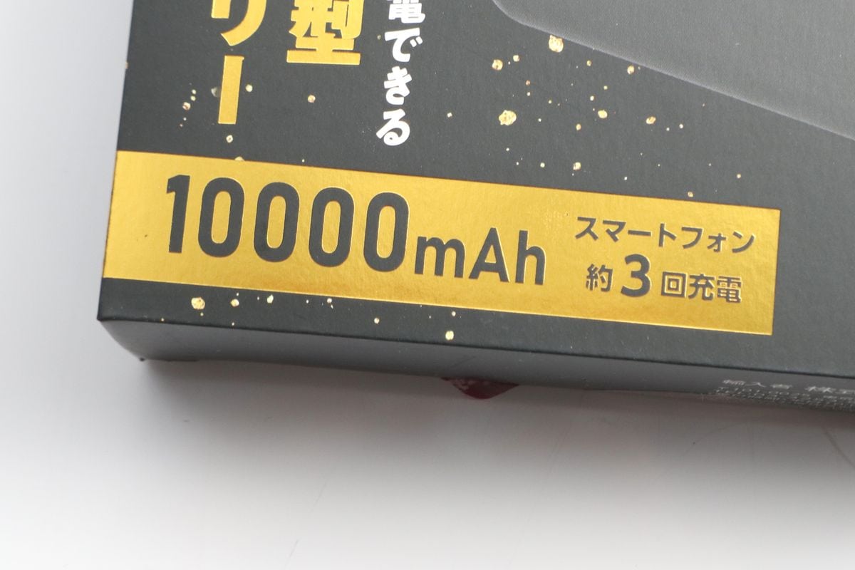 容量は10000mAh