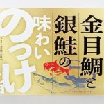 うなぎと金目鯛と銀鮭の味わいのっけ弁当